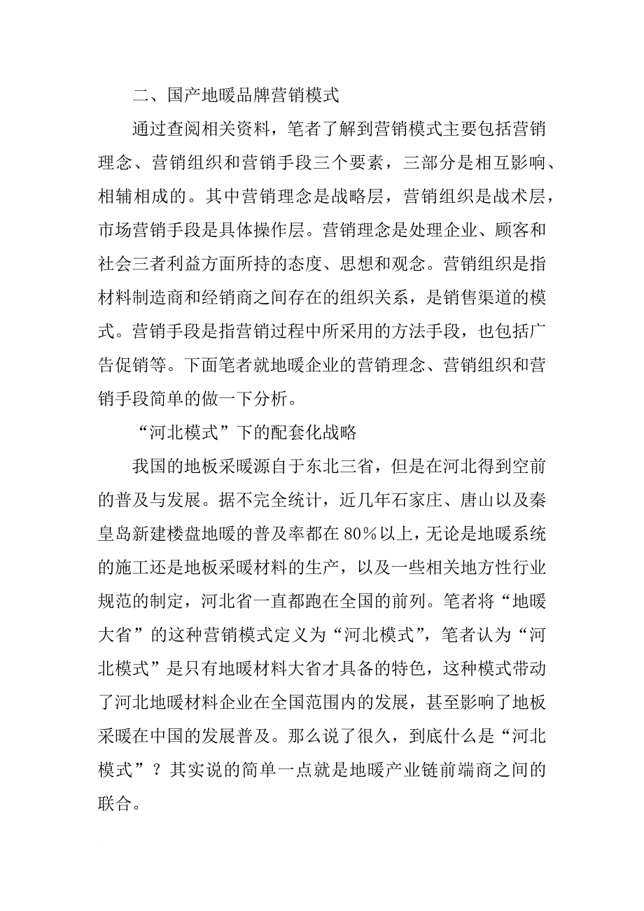 武汉世进地暖材料推广有限公司_第4页