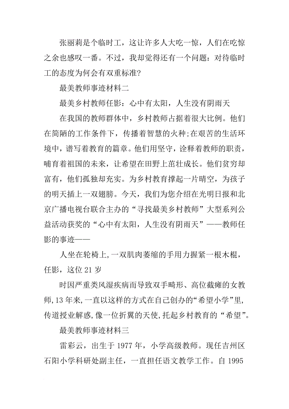 最美教师先进材料_第2页