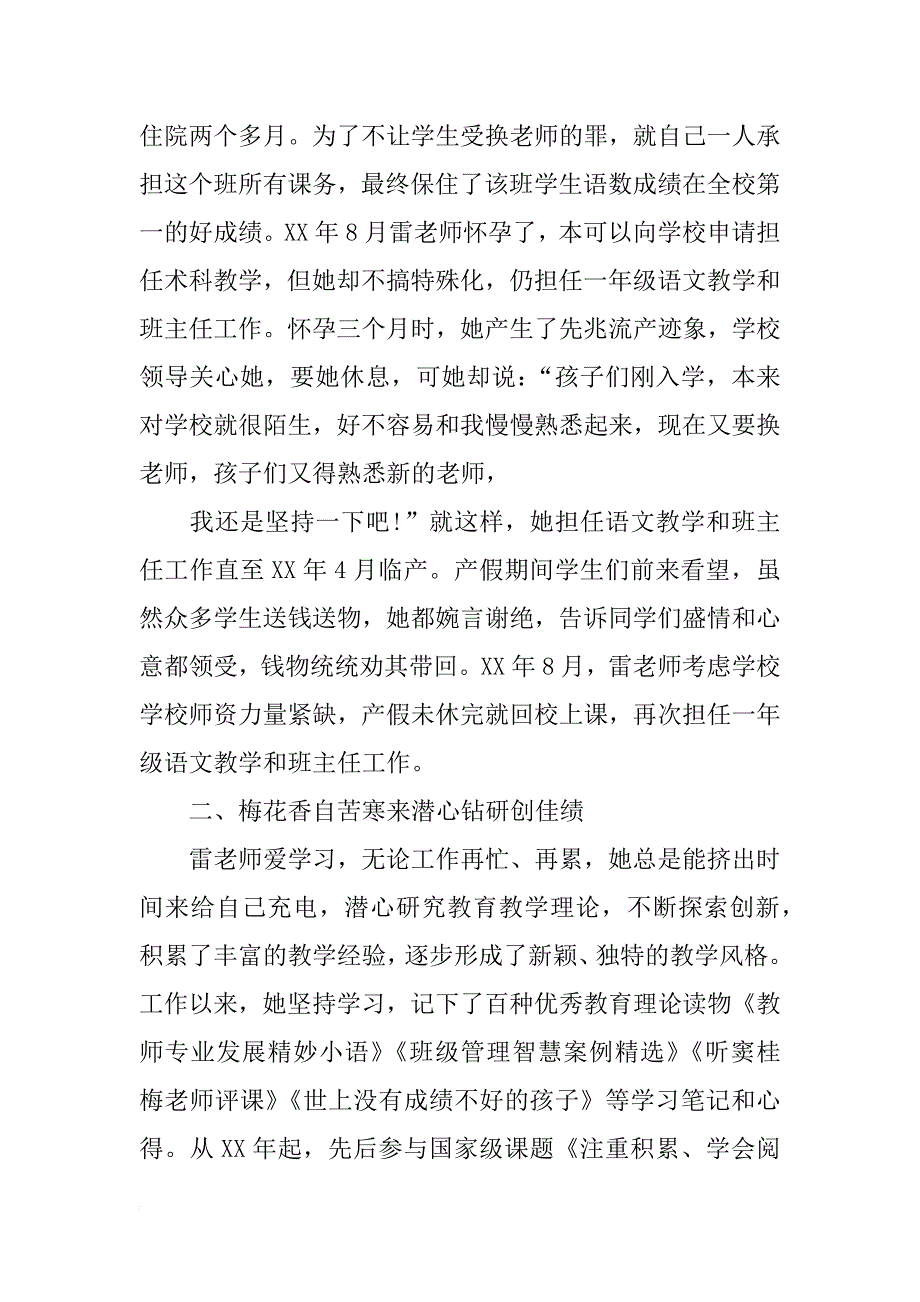 最美教师先进材料_第4页