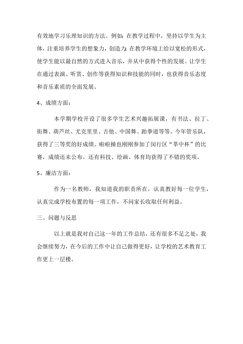 某某学校综合教研组主管2018年述职报告范文稿_第3页