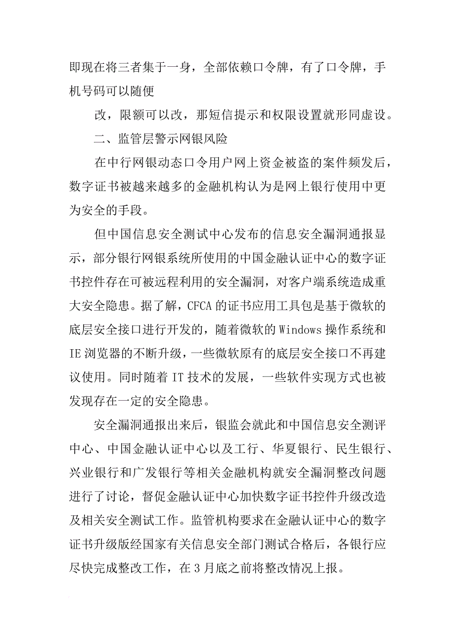 最近中国银行货款合同诈骗案例(共9篇)_第4页