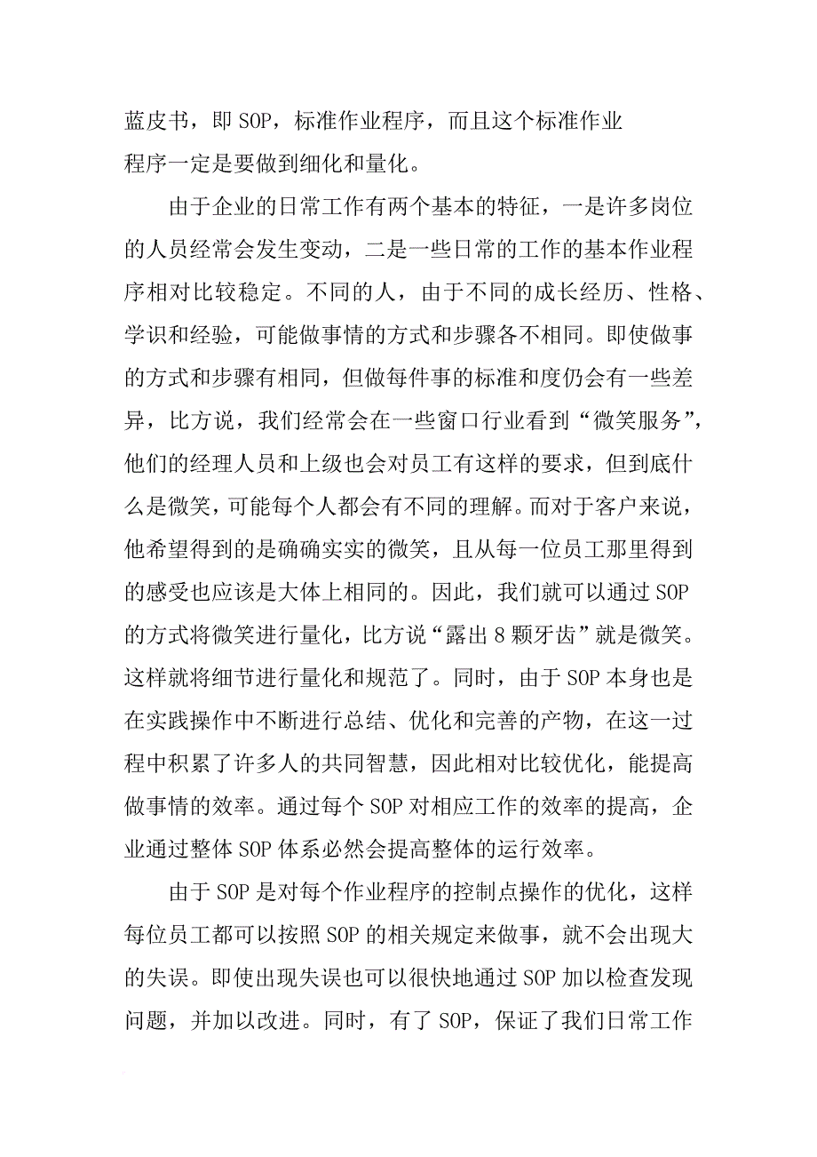 标准作业报告书_第3页