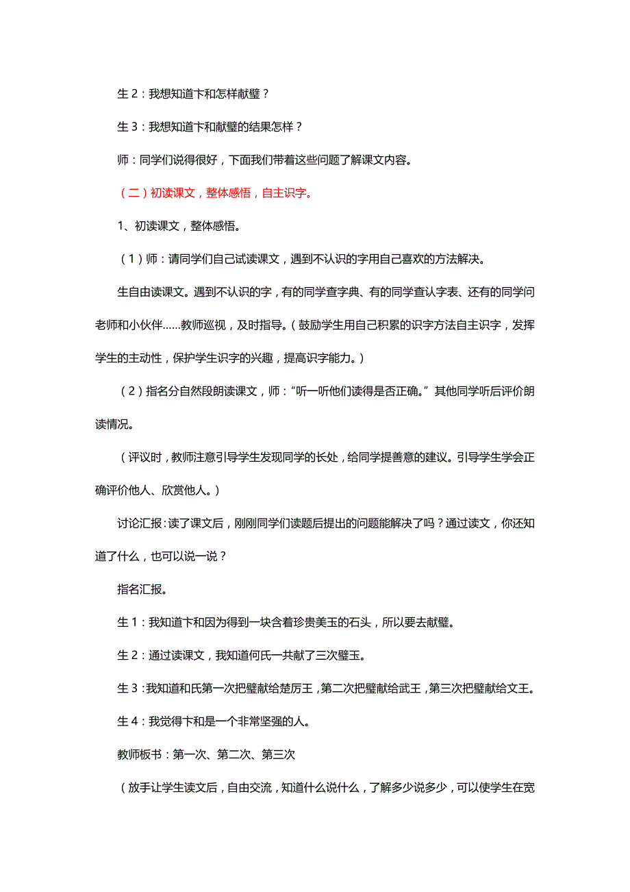 北师大三年级语文下册《和氏献璧》教学实录与点评[名师教学设计 教案]_第3页