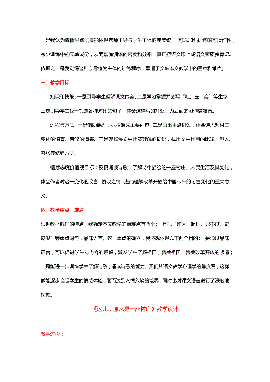 北师大五年级语文上册《这儿，原来是一座村庄》教学设计、实录与反思[名师]_第2页