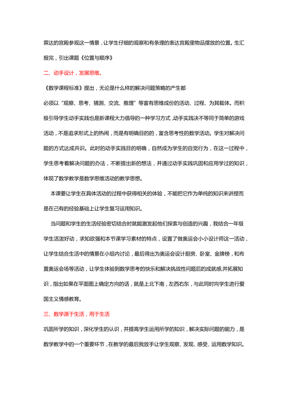 北师大版一年级数学上册《位置与顺序》反思性说课【名师】_第2页