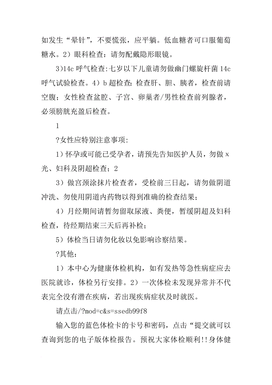 瑞慈医院多久出体检报告(共7篇)_第2页