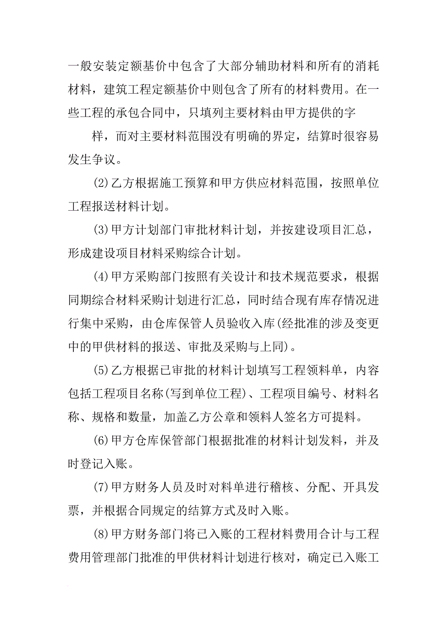 甲方要扣除材料损耗_第2页