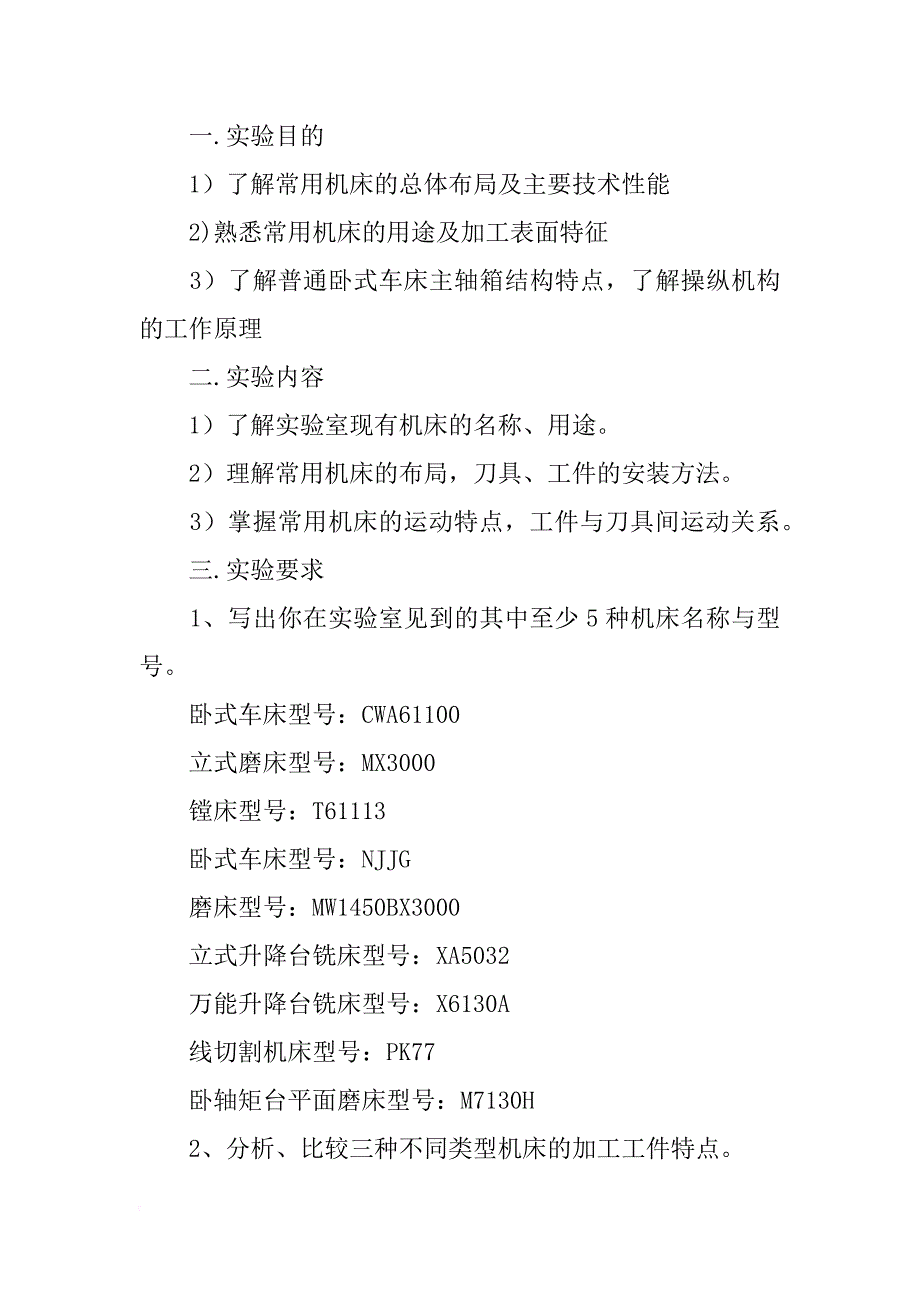 机床与刀具认知实验报告_第4页