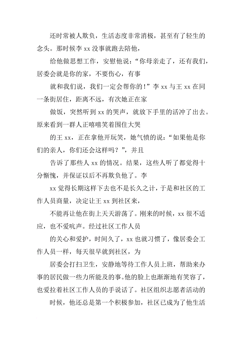 最美支部书记材料_第3页