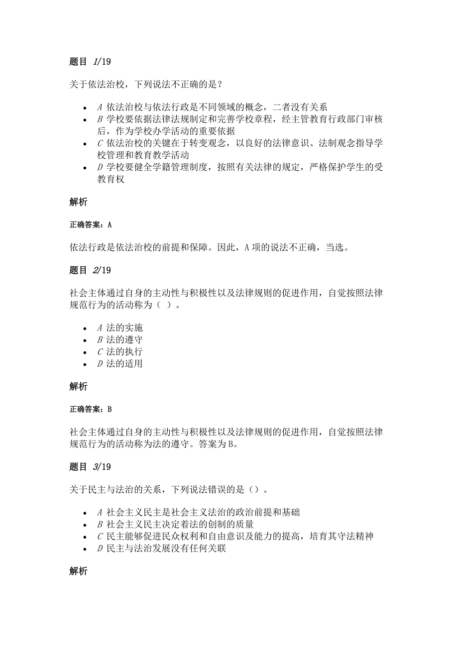 法治社会建设法律规范_第1页