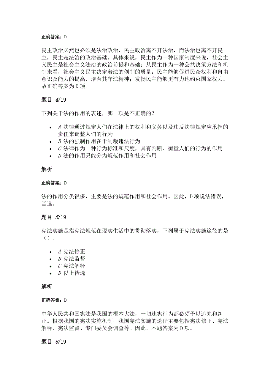 法治社会建设法律规范_第2页