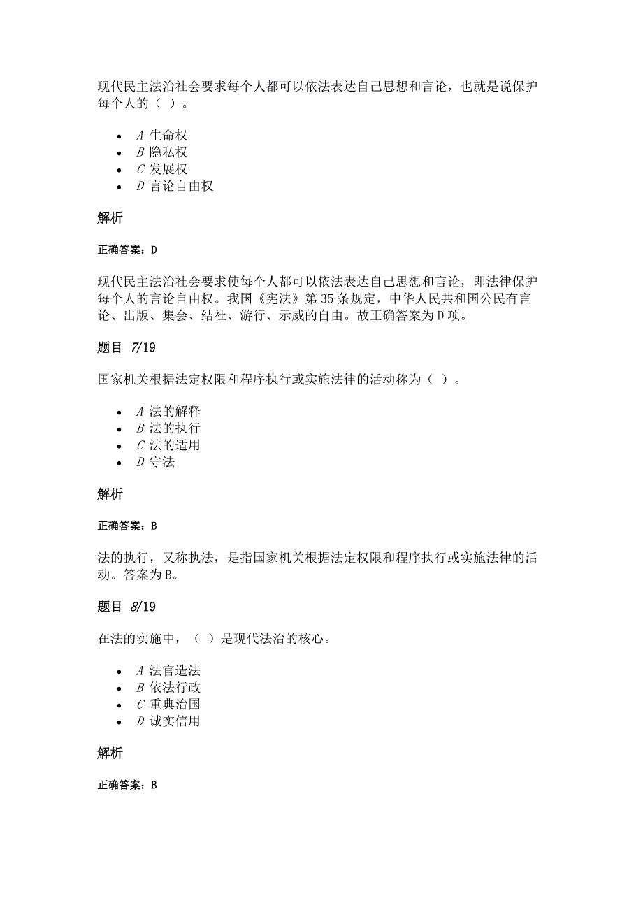 法治社会建设法律规范_第3页