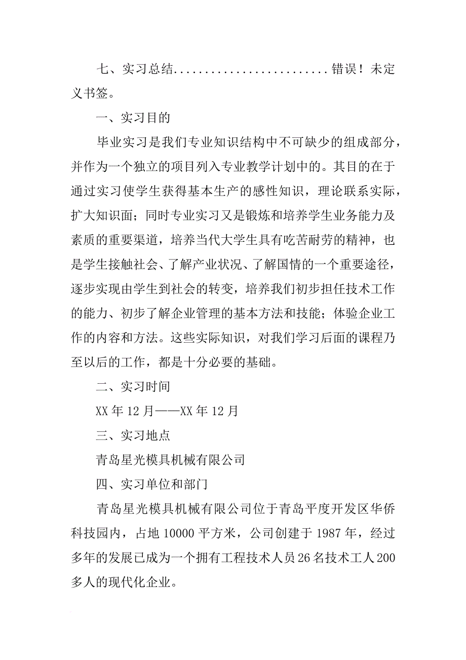 机械毕业报告_第3页