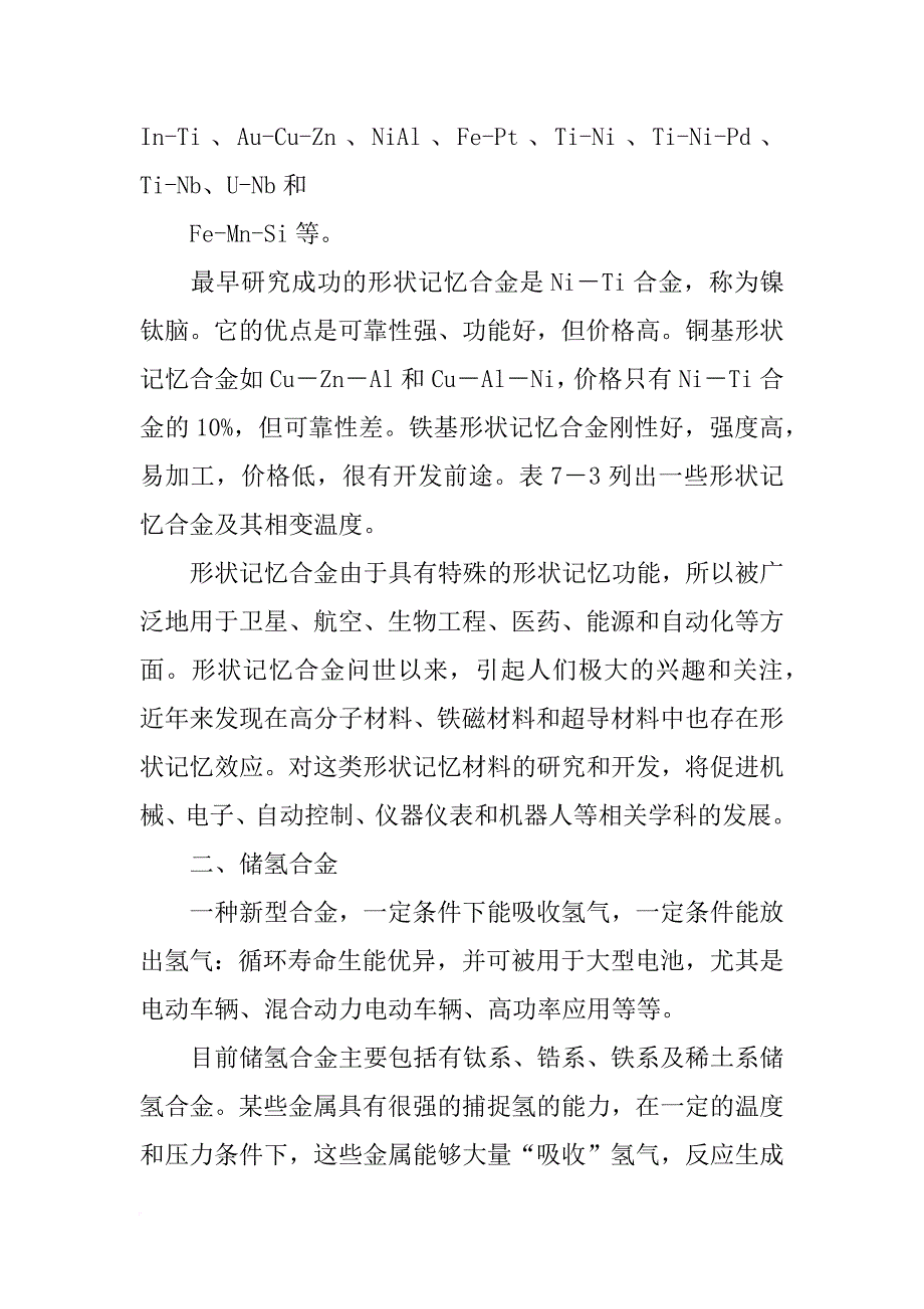 新江泉金属材料_第3页