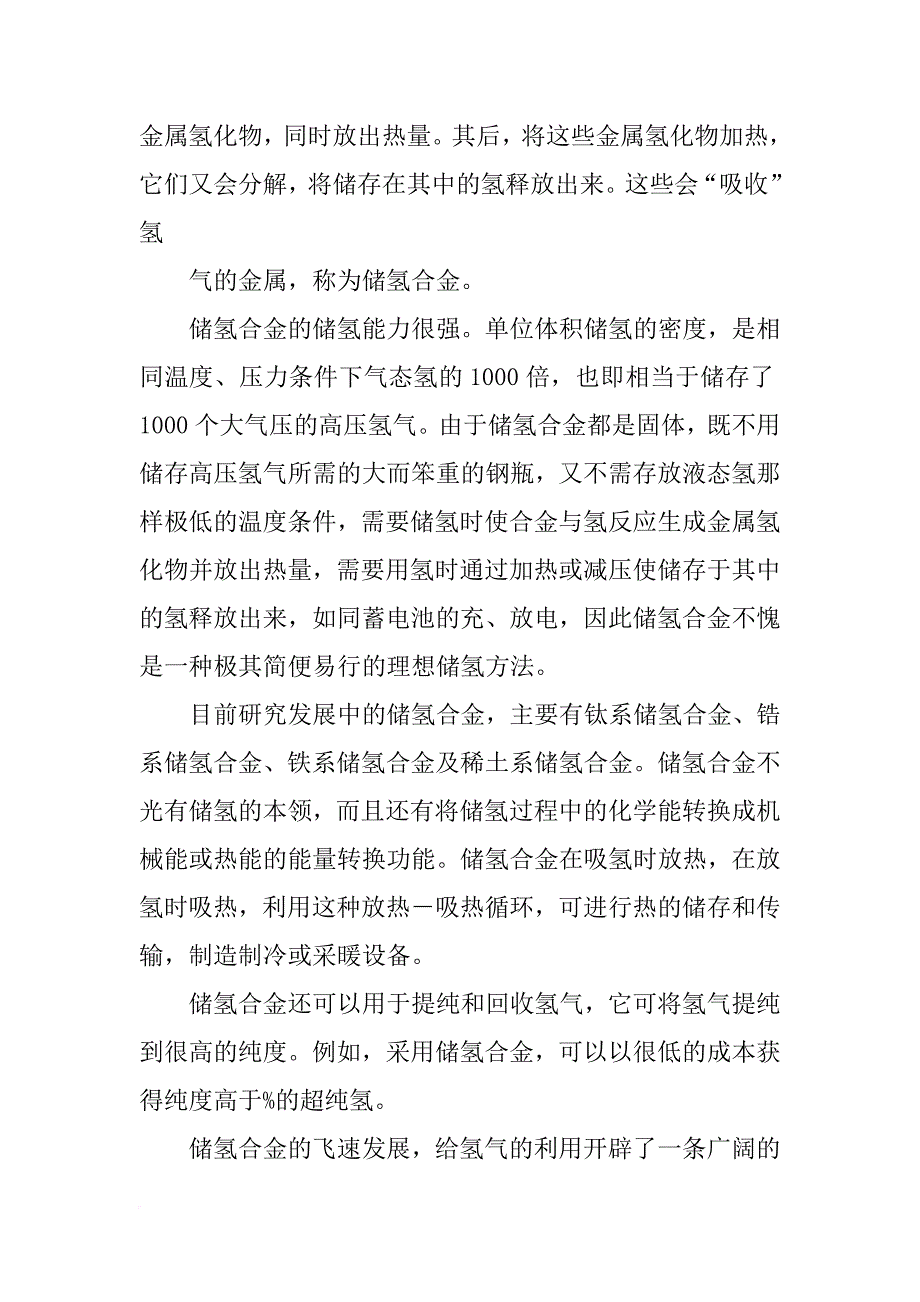 新江泉金属材料_第4页