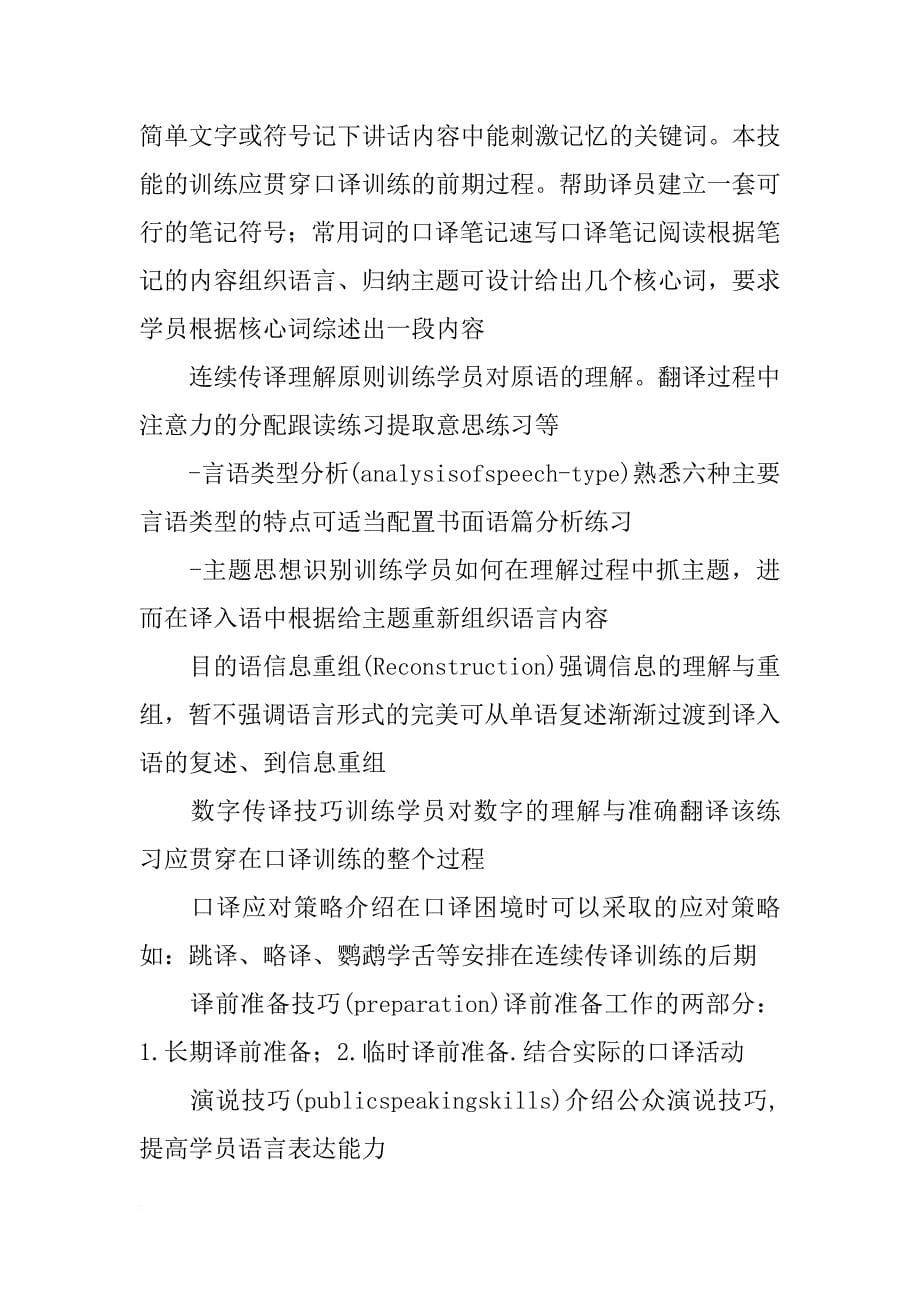 有关国家的口译笔记练习材料_第5页