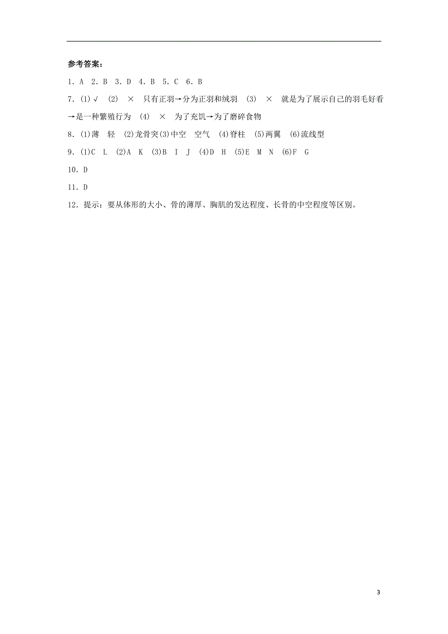 八年级生物上册 5.1.6《鸟》同步练习 （新版）新人教版_第3页