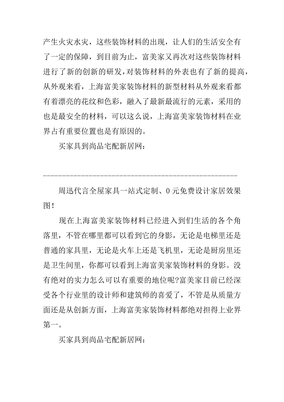 江西省富美家装饰材料_第2页