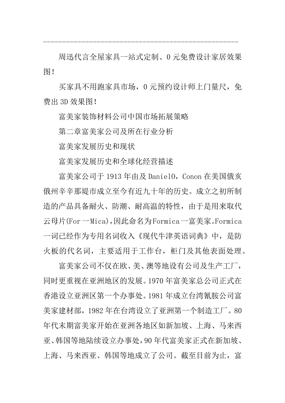 江西省富美家装饰材料_第3页