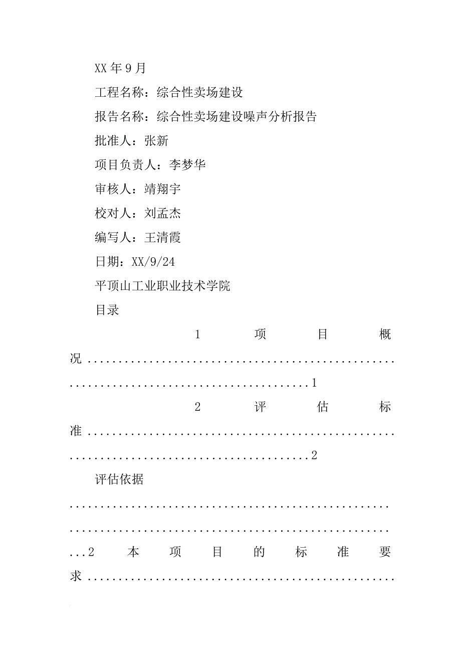 欧洲噪声评估报告_第3页