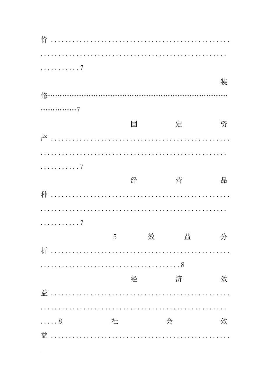 欧洲噪声评估报告_第5页