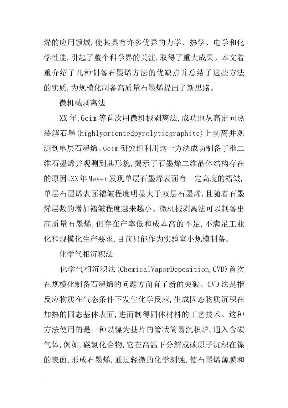 石墨烯可否当高温材料_第3页