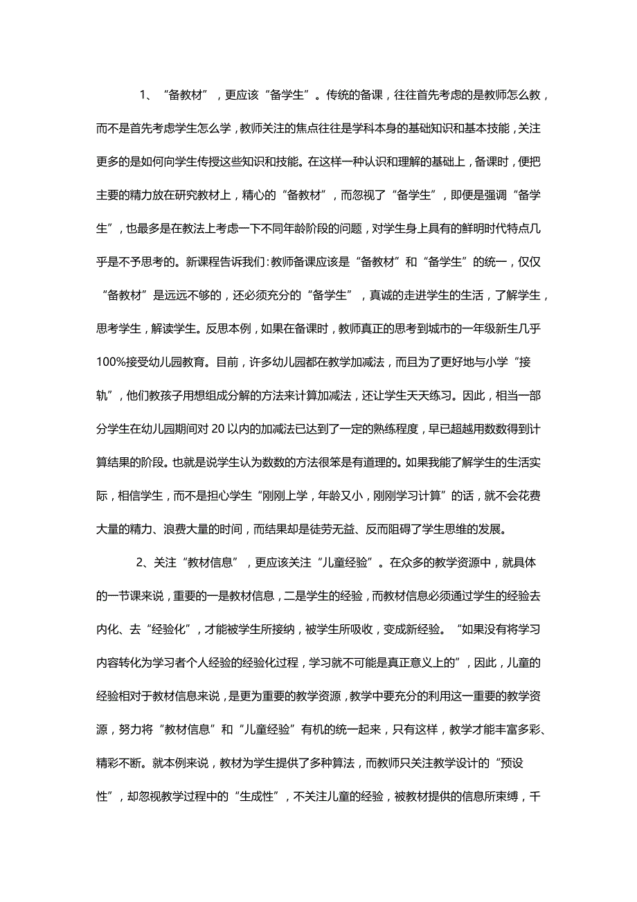 北师大版一年级数学上册《有几瓶牛奶》案例及反思【名师】_第3页