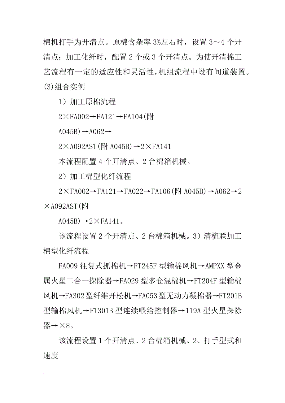 棉纺工艺设计心得体会_第2页