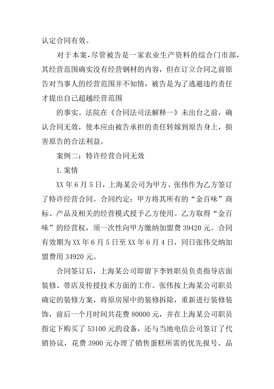 最高人民法院,判例,合同无效,违反国家限制经营,特许经营_第4页