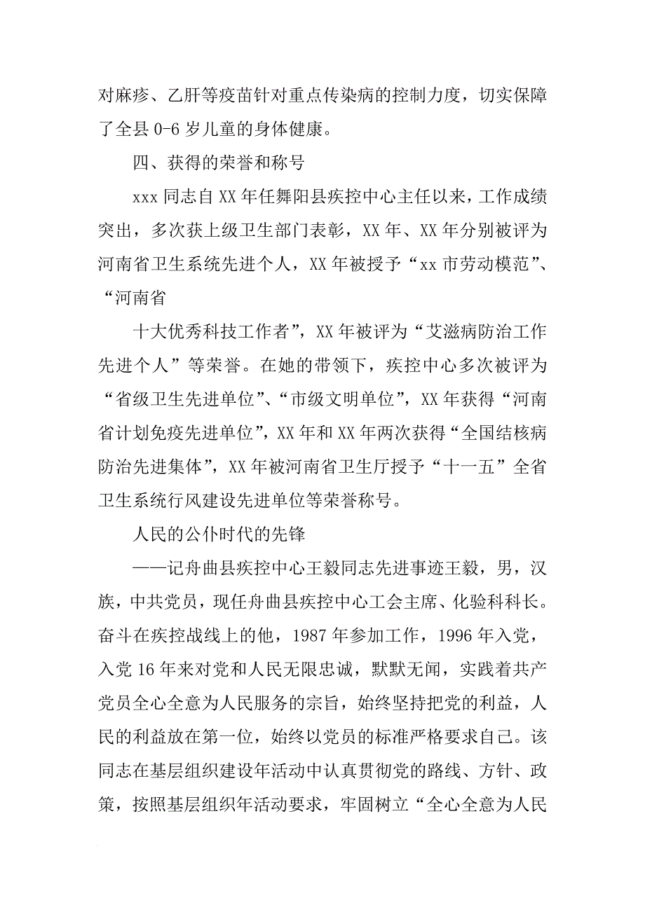 疾控先进个人材料_第3页