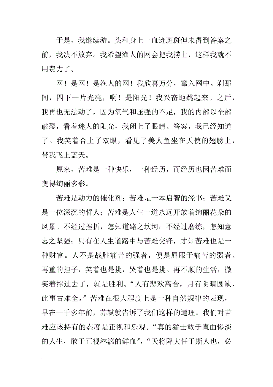 看门狗计划中的苦难_第2页