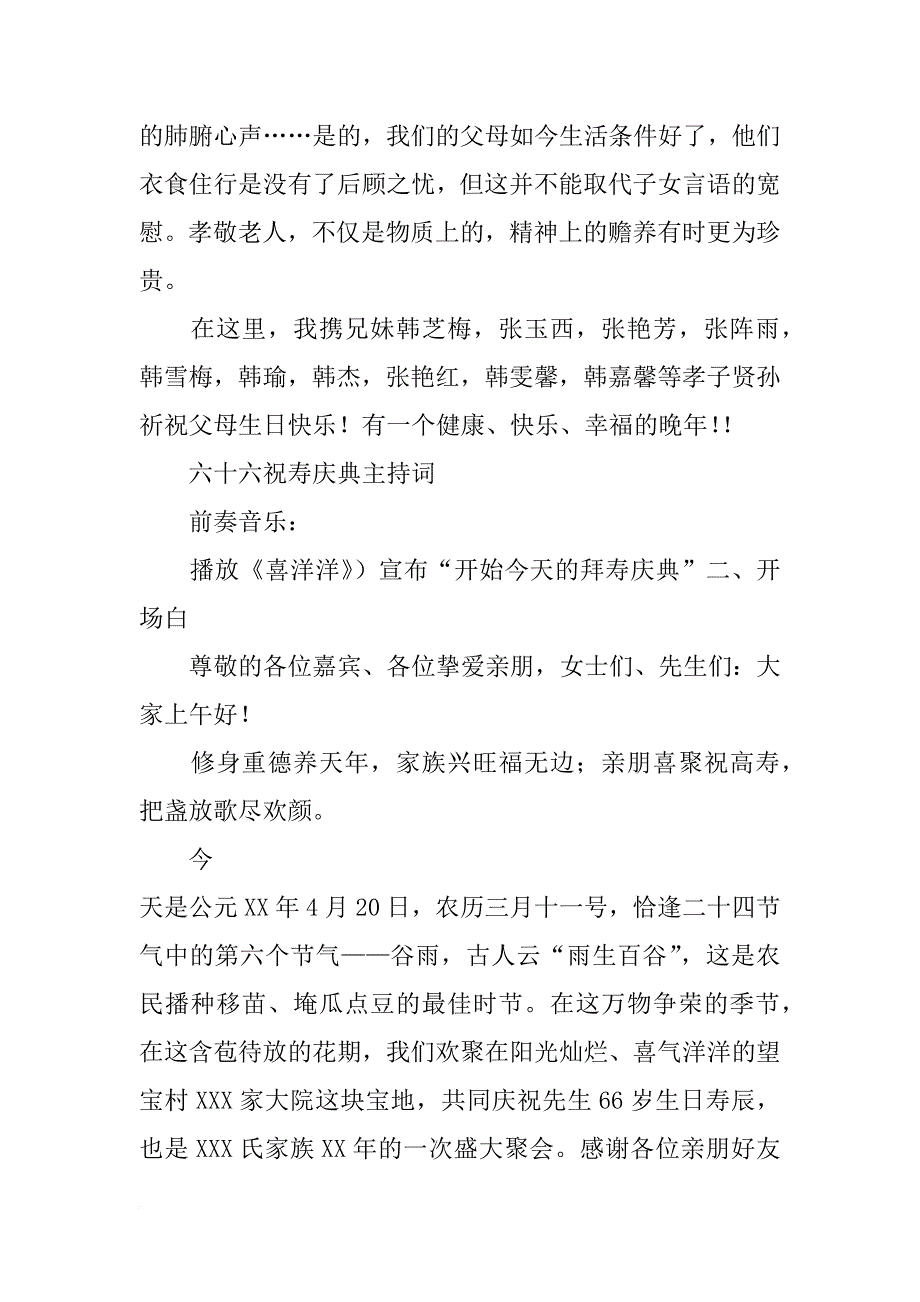 父亲66寿宴儿子演讲词_第4页