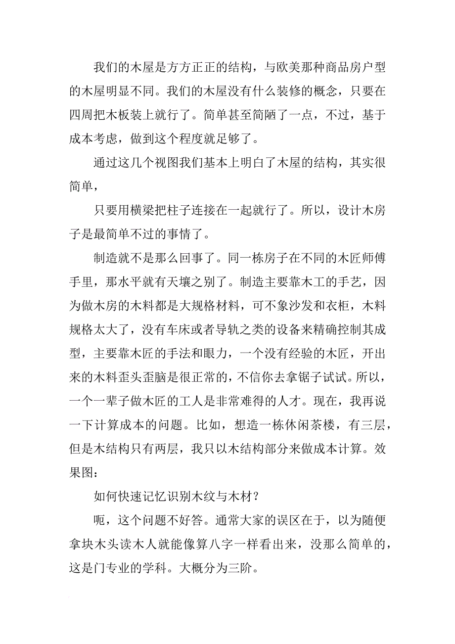 木房子装修材料(共8篇)_第4页