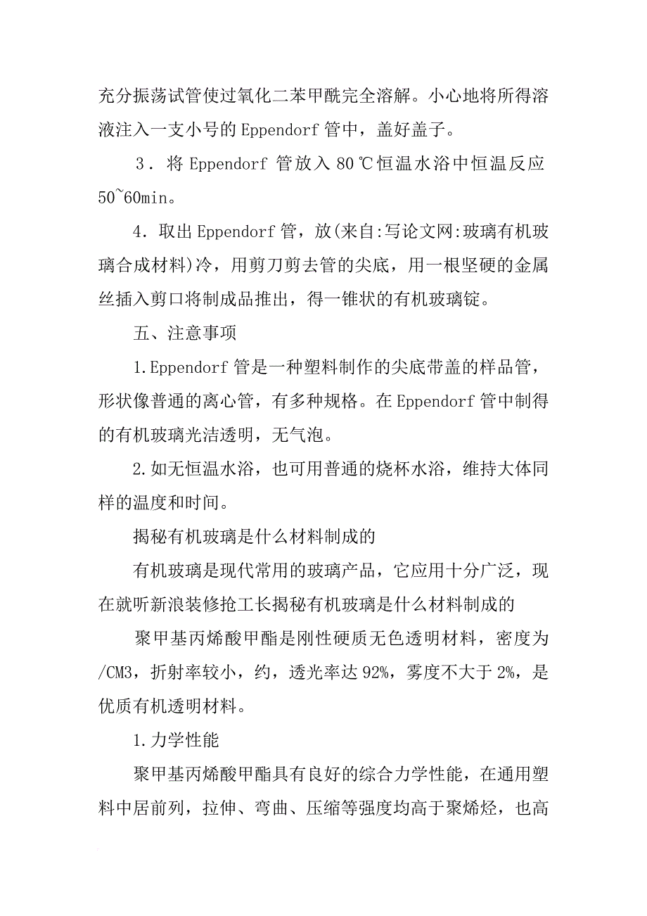 玻璃有机玻璃合成材料_第3页