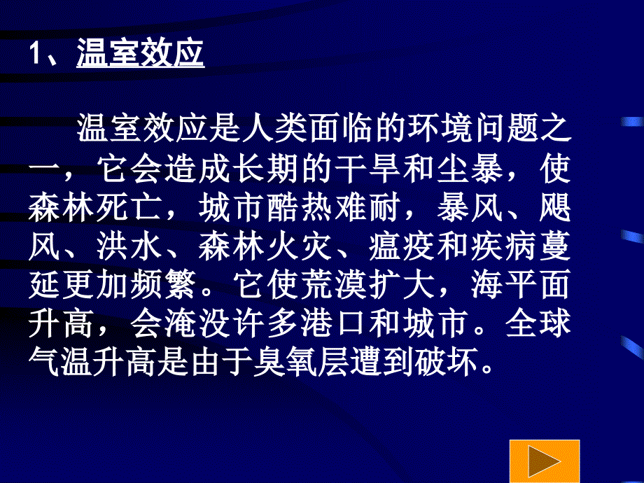 北师大五年级语文上册《只有一个地球》9[名师ppt课件]_第3页