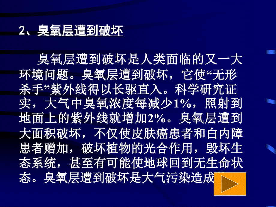 北师大五年级语文上册《只有一个地球》9[名师ppt课件]_第4页