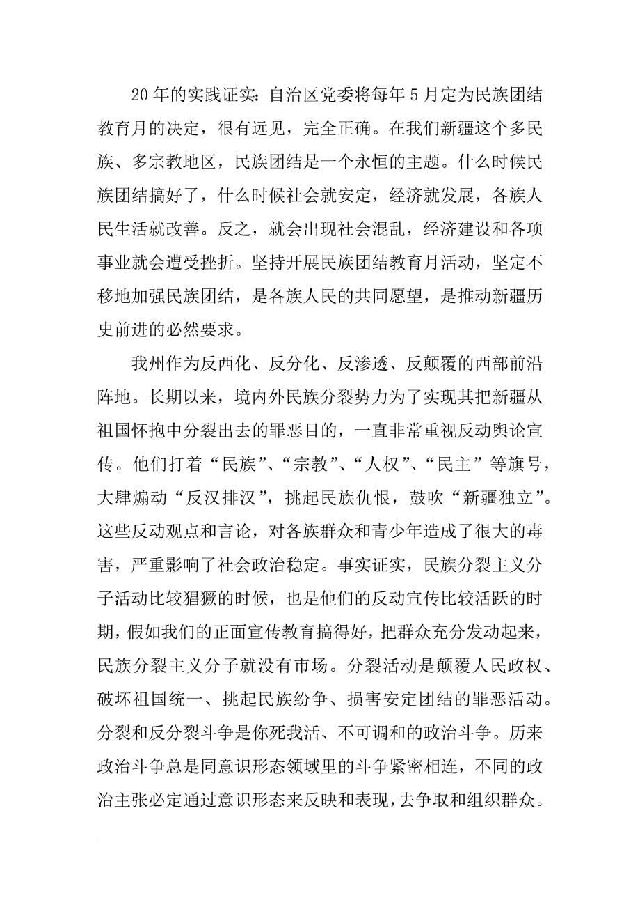 民族团结三最学习心得(共10篇)_第5页