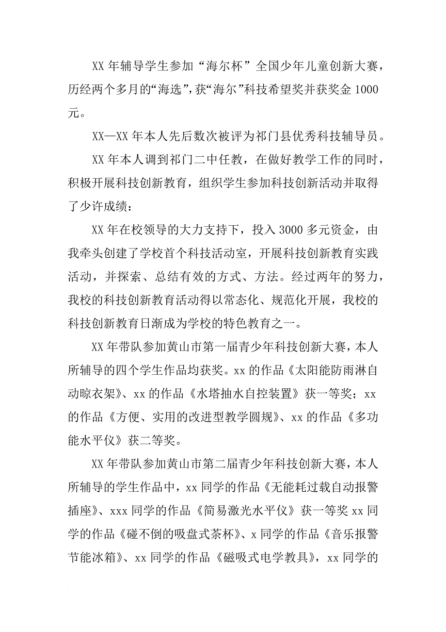 科技创新先进个人材料_第2页