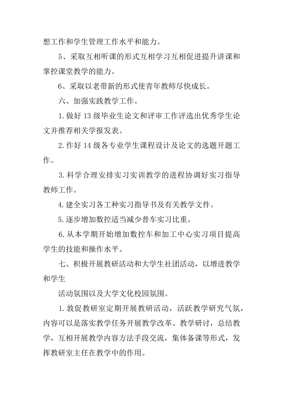 机电系工程学院工作计划_第4页