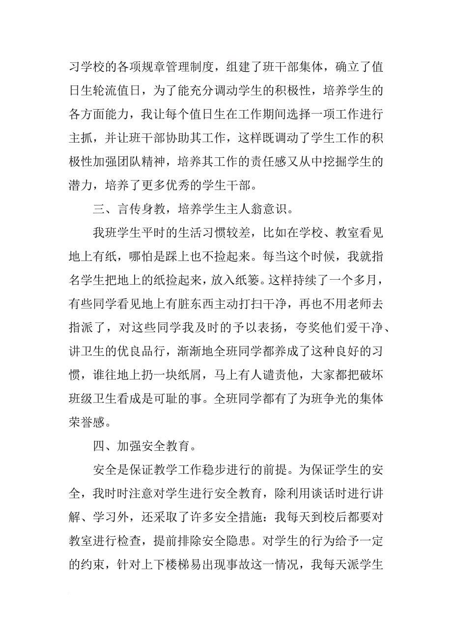 班导师见面会总结_第5页