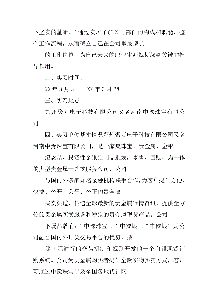 现货工作总结和计划(共9篇)_第2页