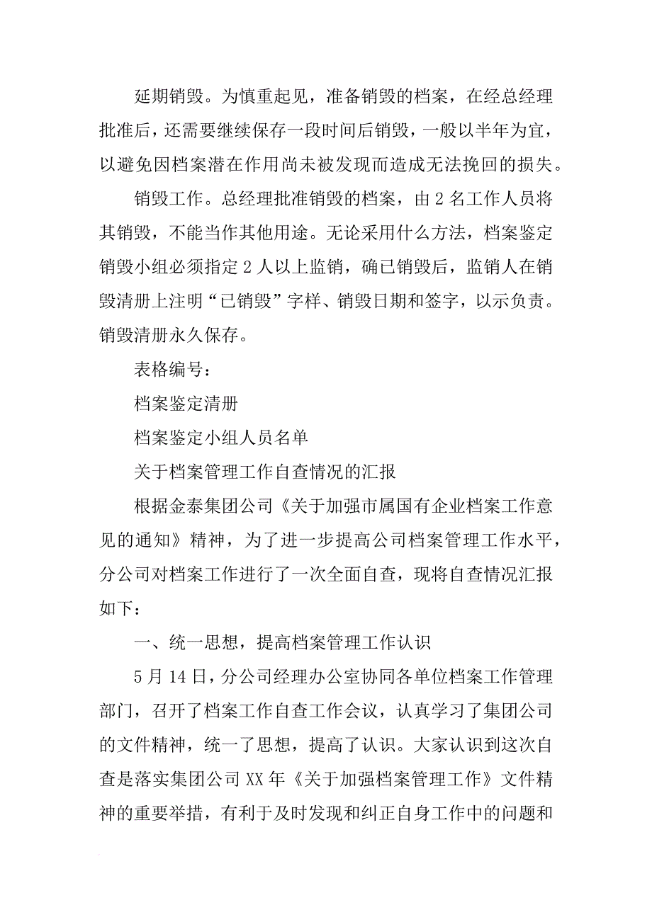 档案销毁情况报告_第4页