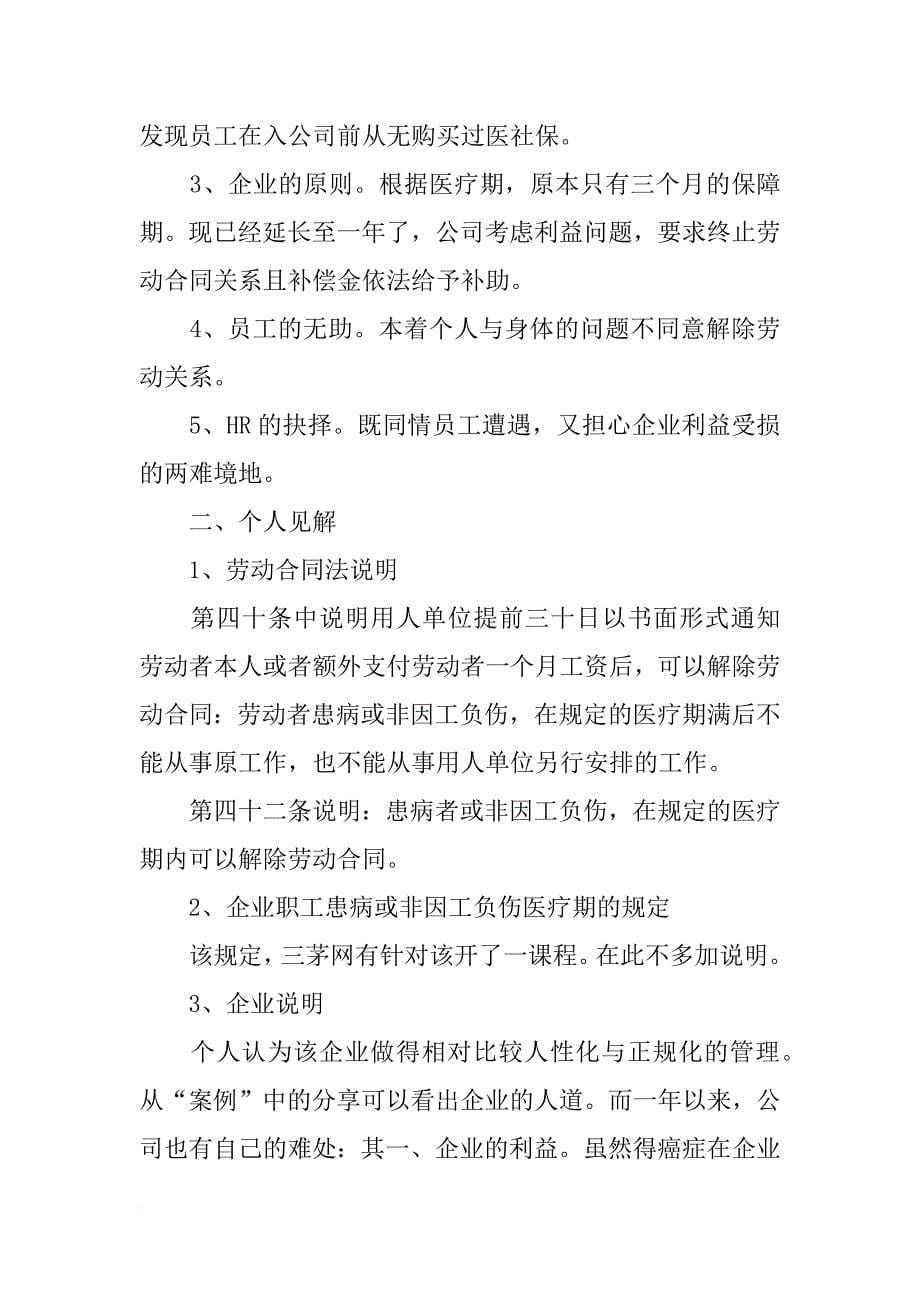 癌症后单位解除劳动合同法_第5页