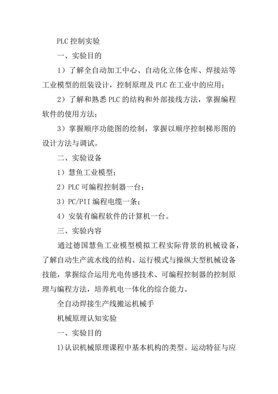 机械原理实验报告实验一_第3页