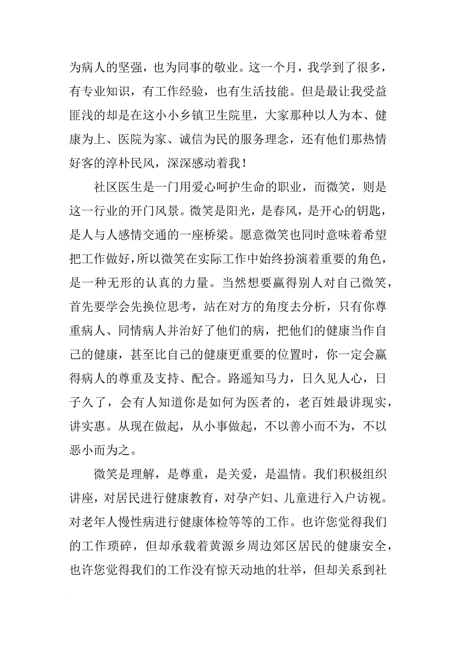 最美乡村医生在报告会上的发言材料_第2页