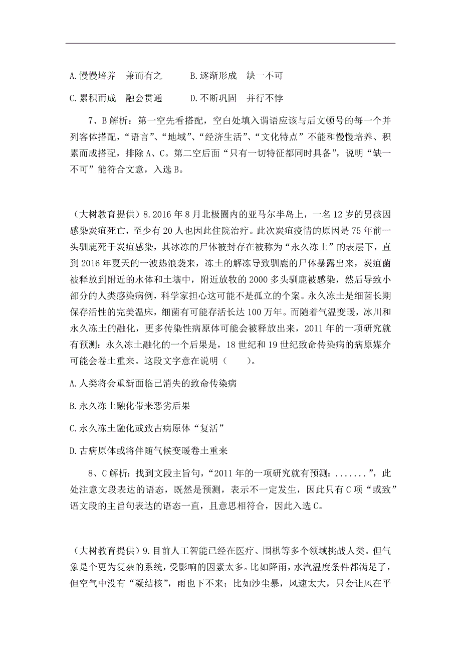 2017贵州省9月9日事业单位联考-《公共基础知识》c卷真题与解析_第4页