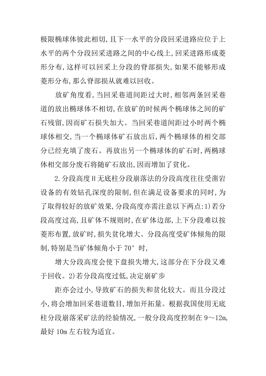 无底柱分段崩落采矿法材料成本影响因素分析与对策_第4页