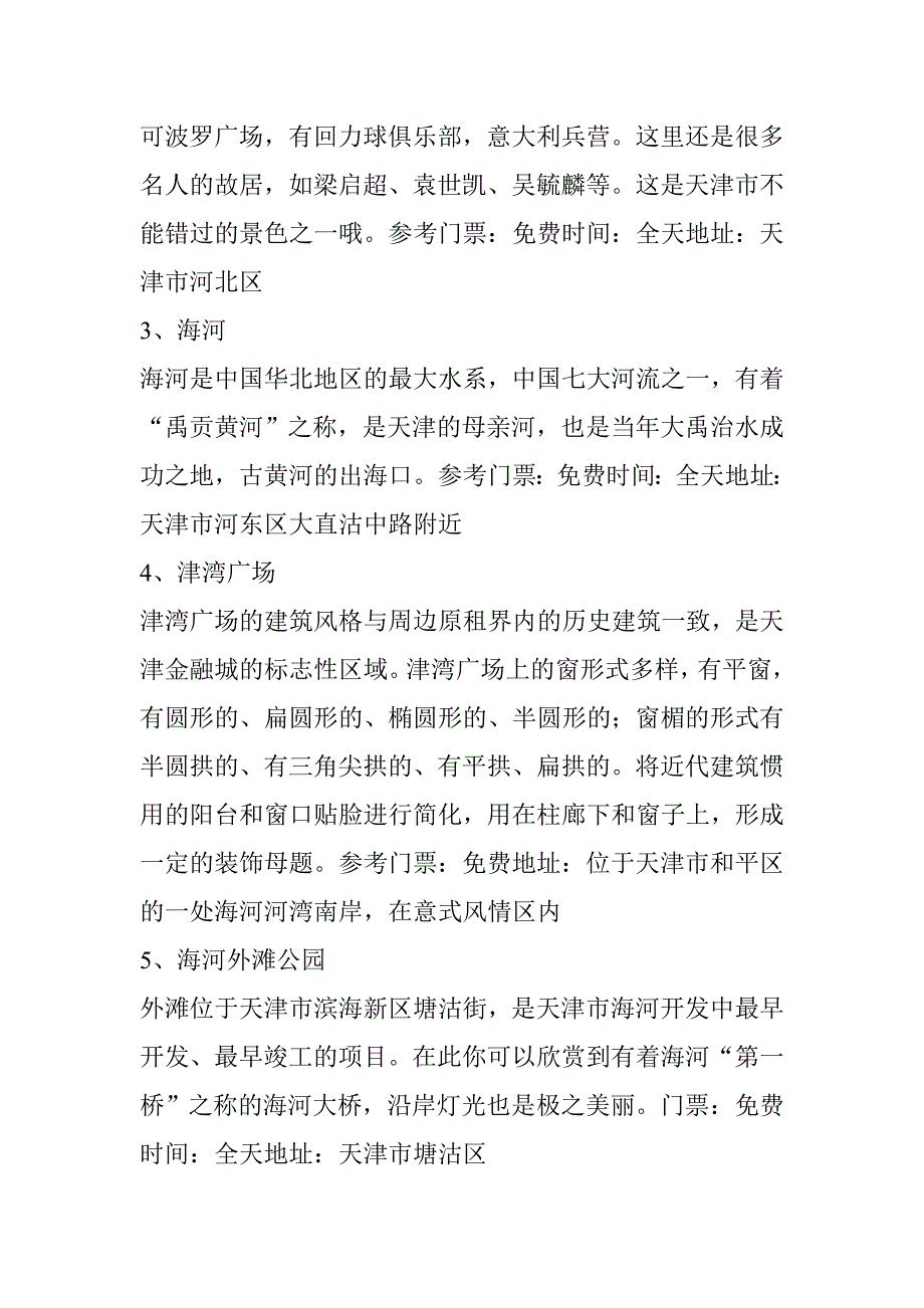 秋天去天津必玩的13个人气亲子景点-附高品质吃住玩攻略_第2页