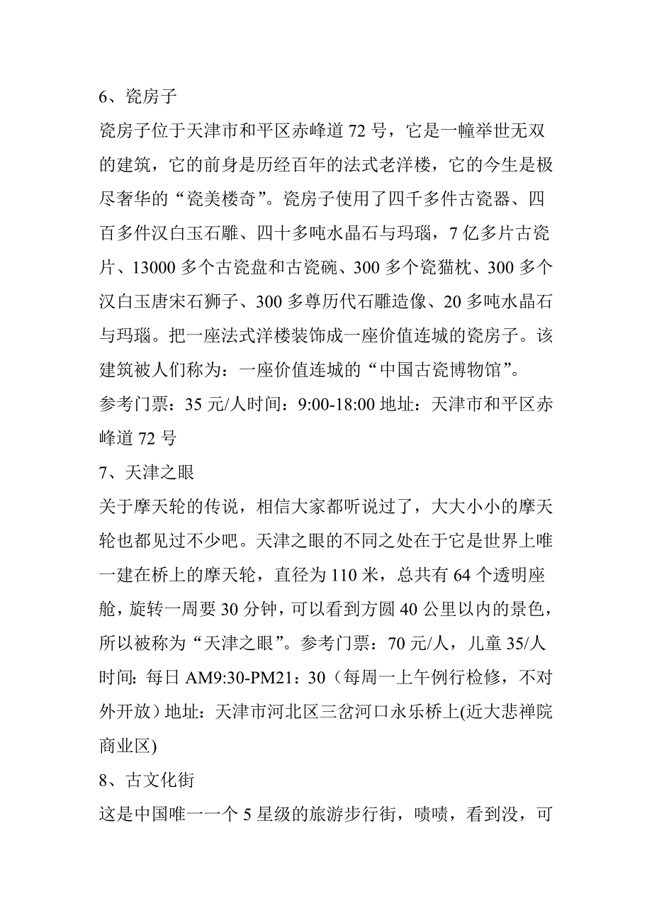 秋天去天津必玩的13个人气亲子景点-附高品质吃住玩攻略_第3页