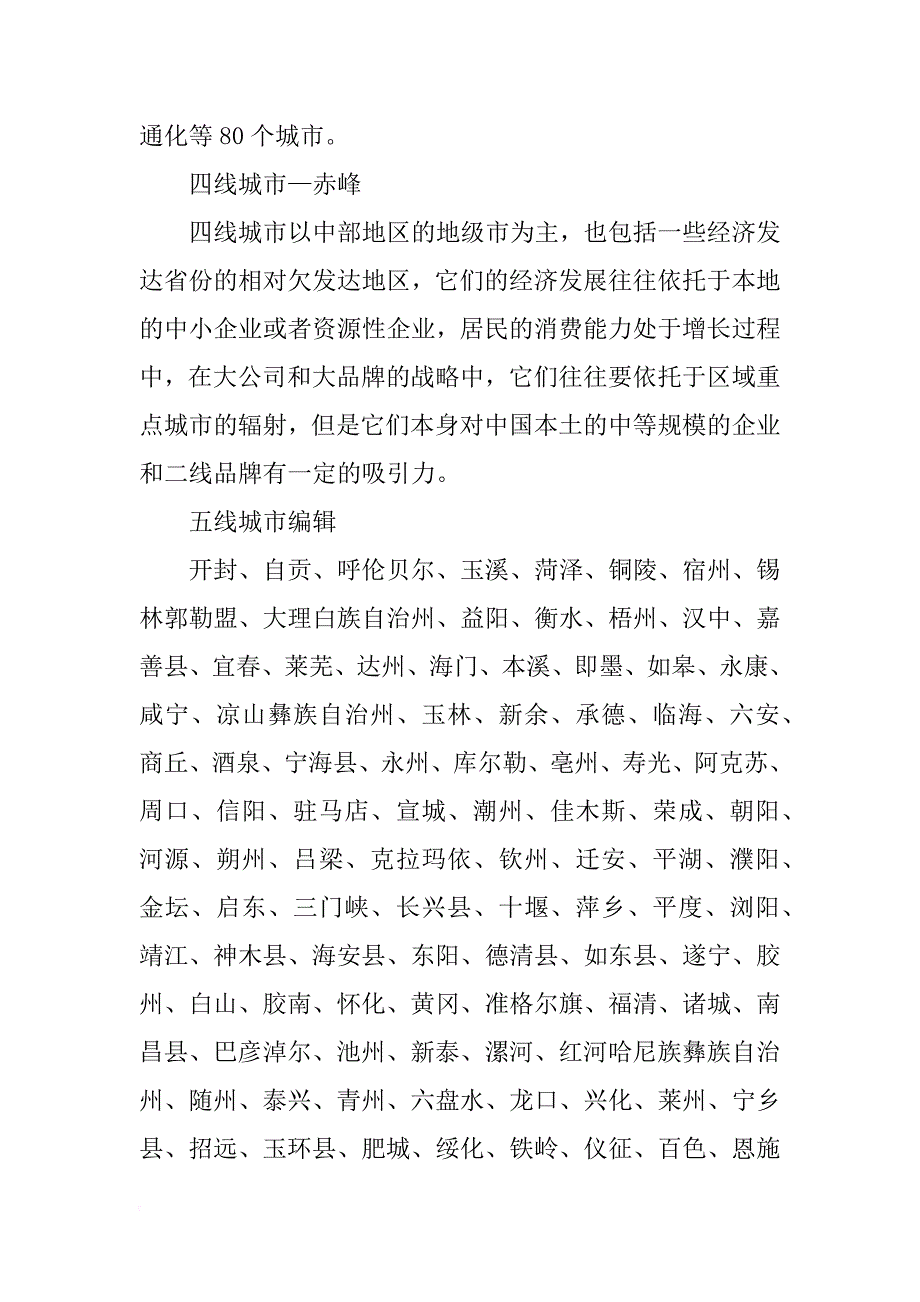 珠海计划单列市_第4页